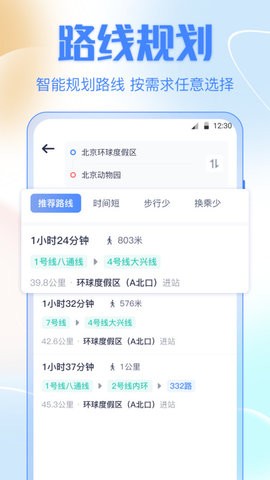公交车出行(1)