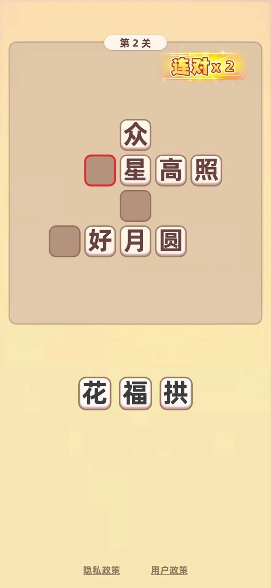 成语乐乐透(1)
