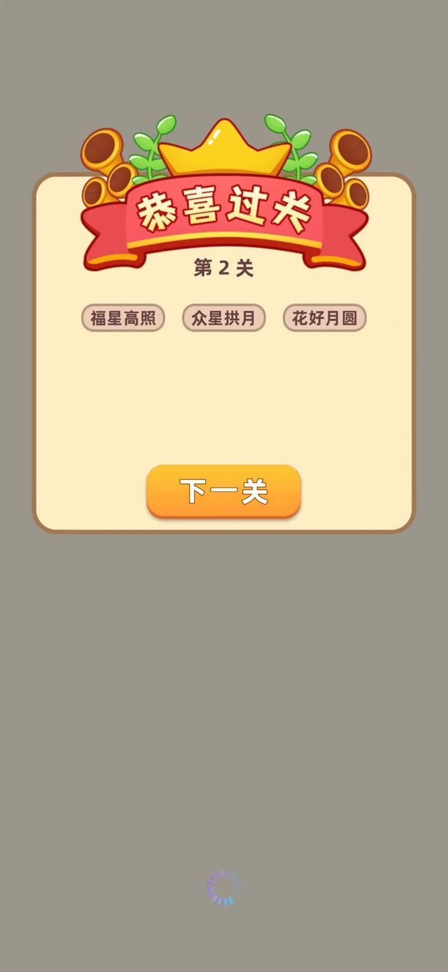 成语乐乐透(3)