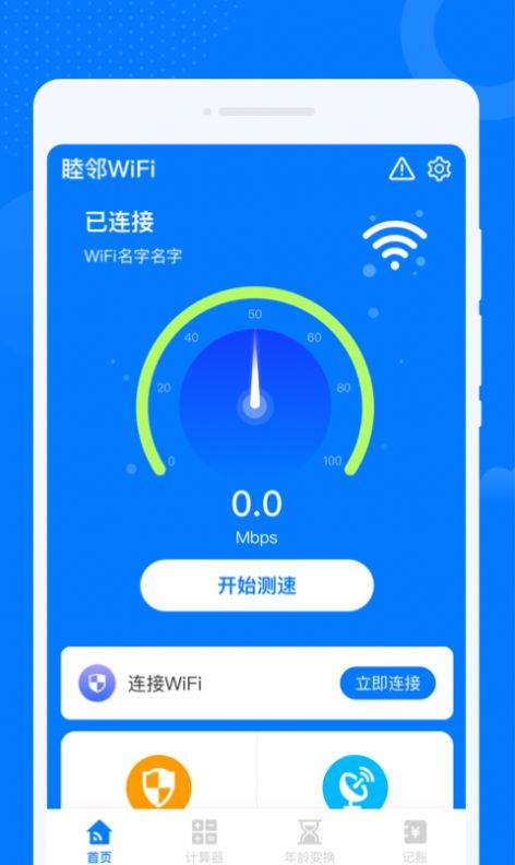 睦邻WiFi(2)