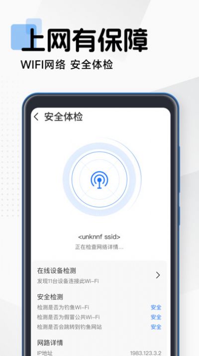 WiFi免费上网(3)