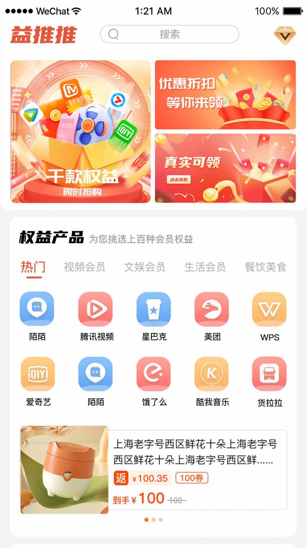 益推推(1)