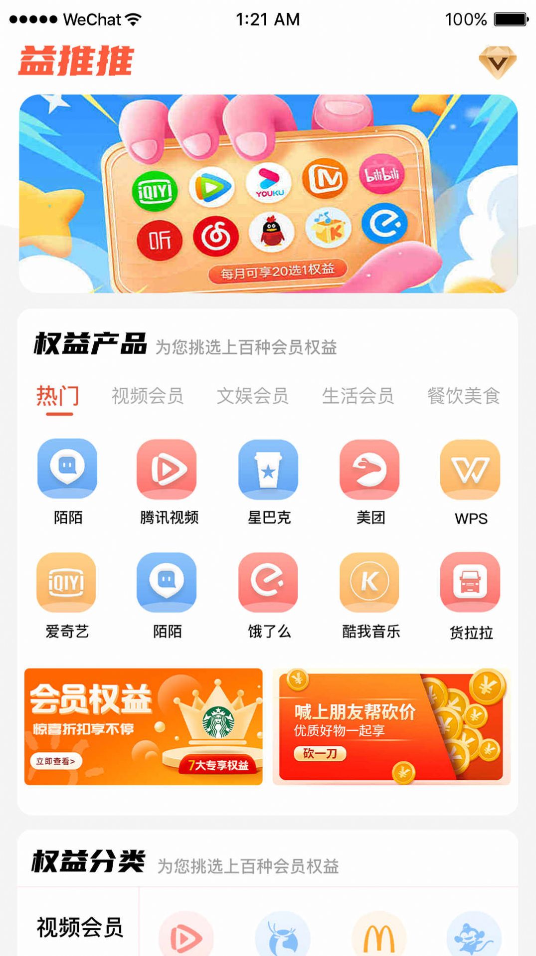 益推推(3)