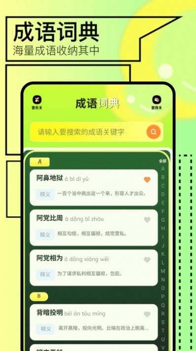 123成语乐园(3)