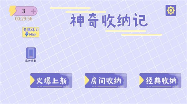 神奇收纳记(1)