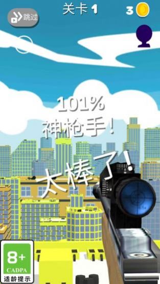 模拟狙击射击(3)