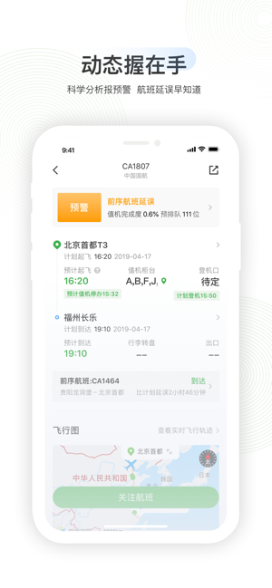 航旅纵横(3)