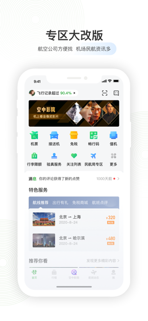航旅纵横(2)