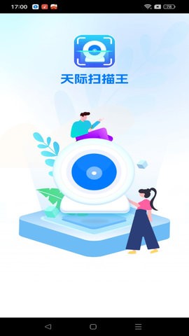 天际扫描王(2)