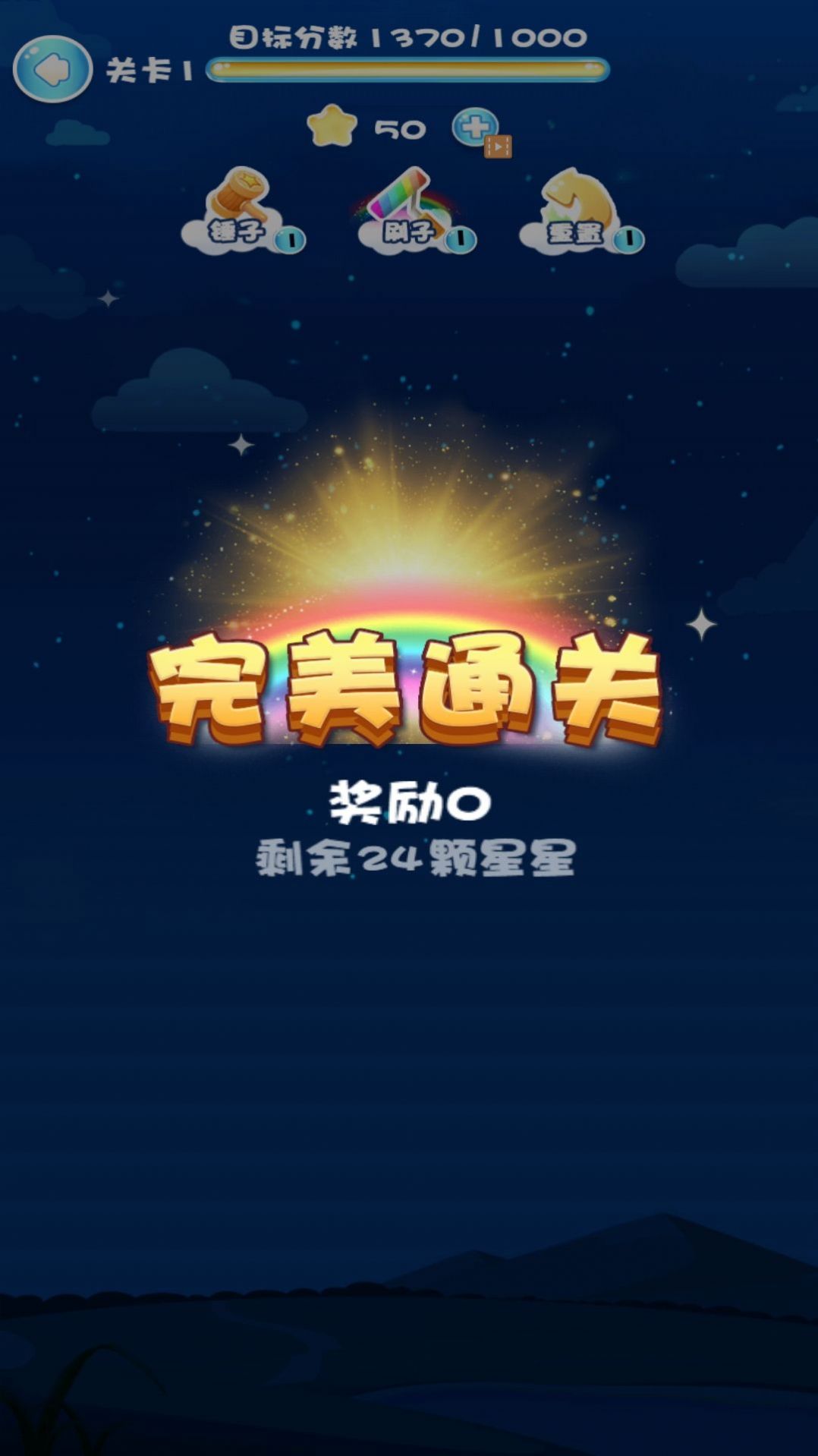 一起消星星(3)