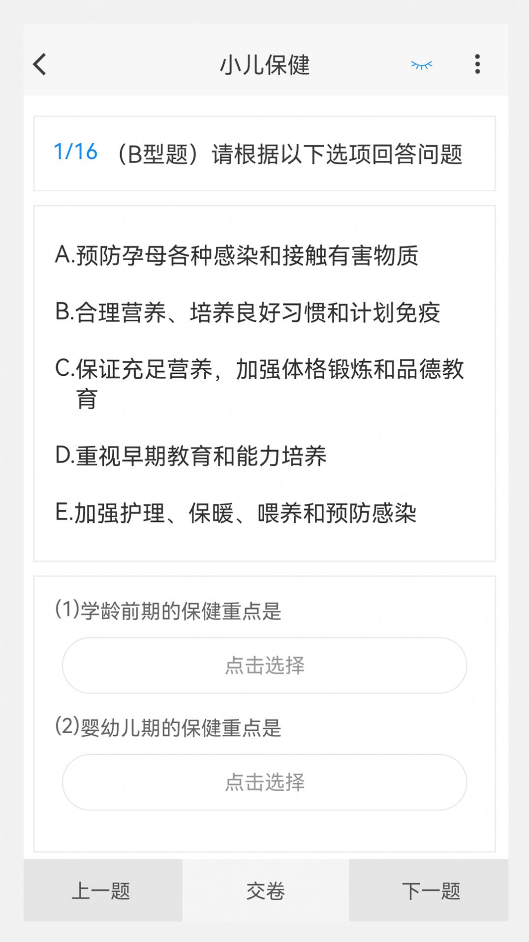 主管护师新题库(1)