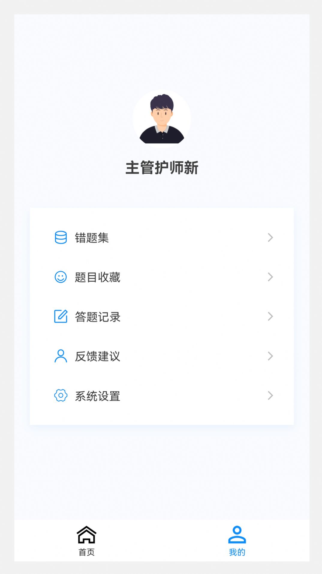 主管护师新题库(3)