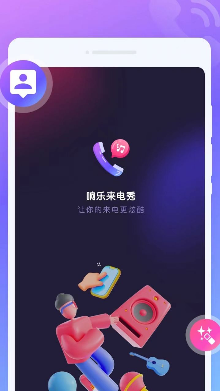 响乐来电秀(3)