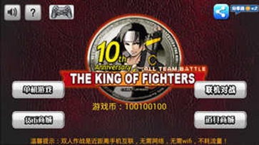 拳皇十周年纪念版(3)
