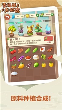 幸福路上的火锅店无限金币钻石版(1)