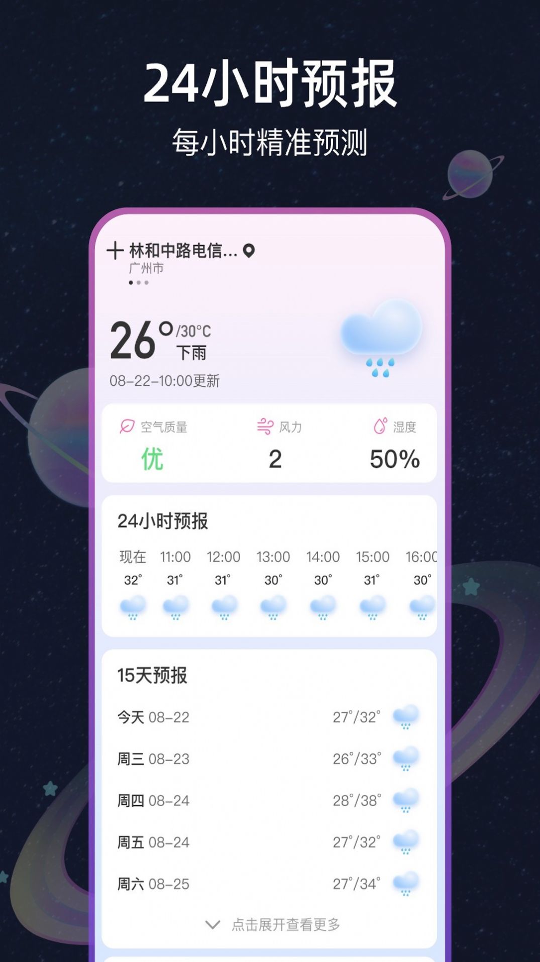 天气星图(1)