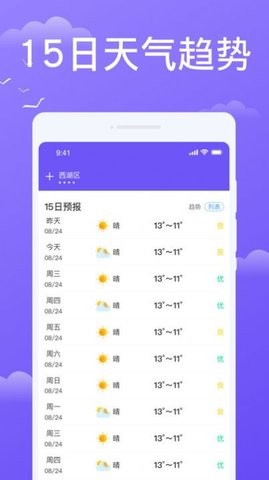 预享天气(2)