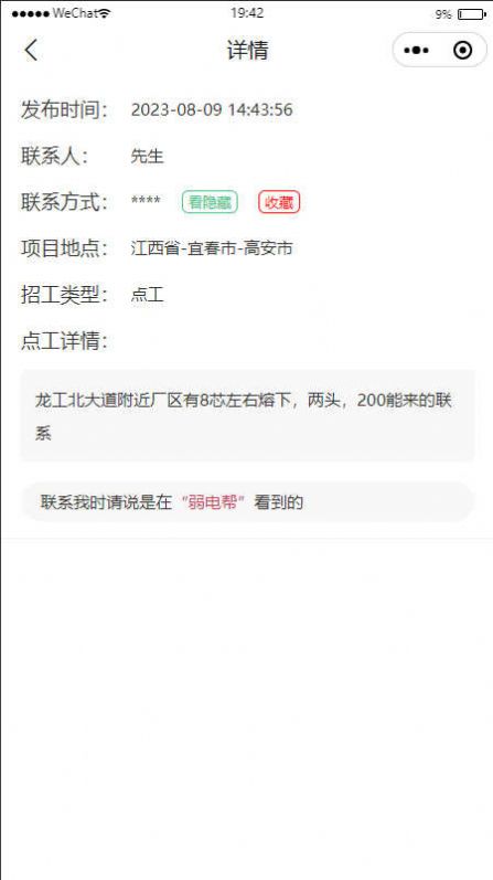 弱电帮(3)