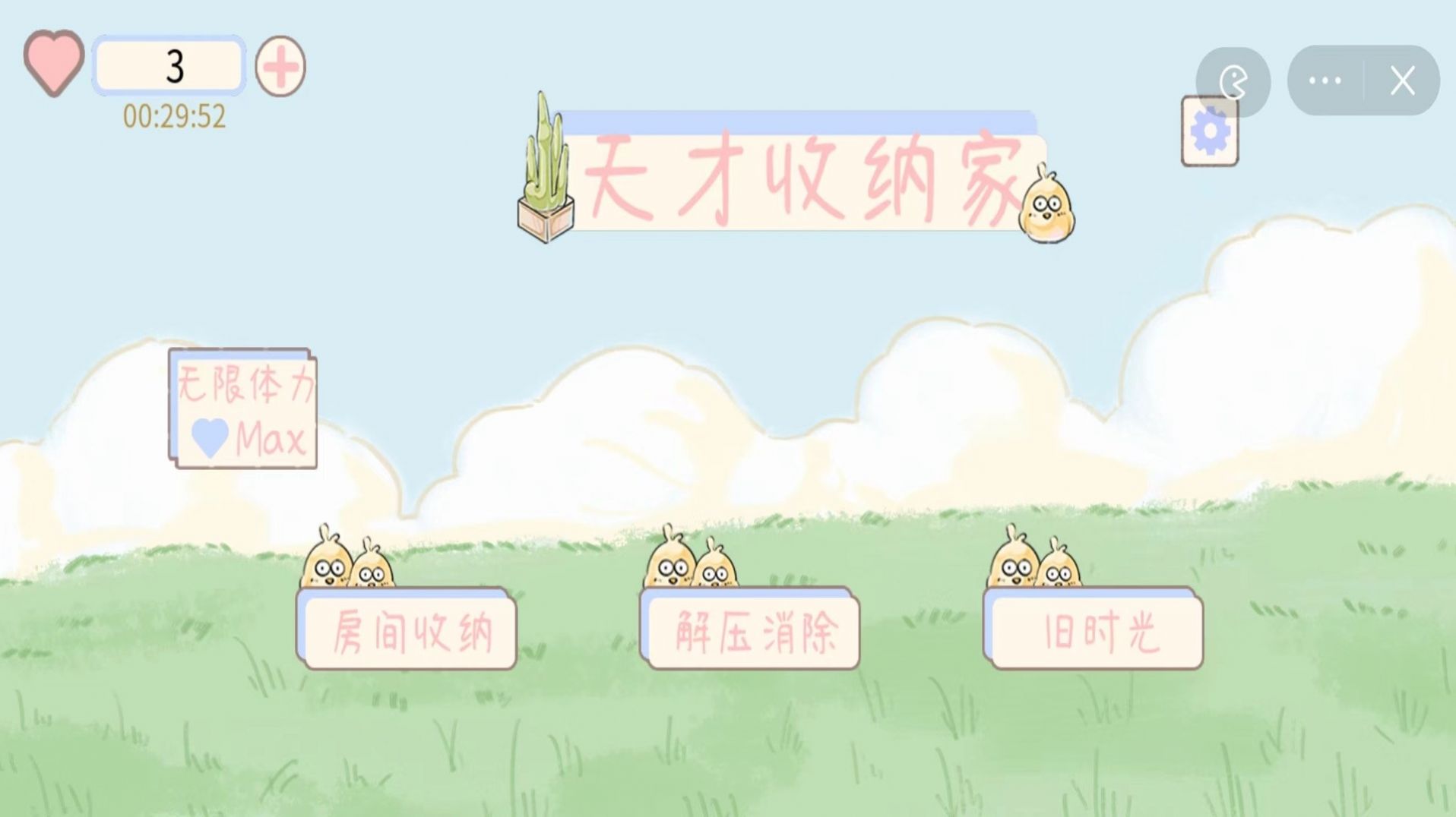 天才收纳家(2)