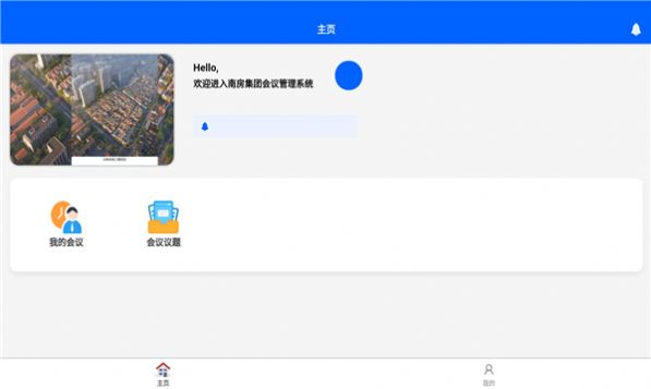 南房会议(3)