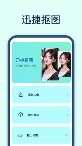 迅捷抠图(2)
