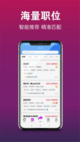 678美业人才网(2)
