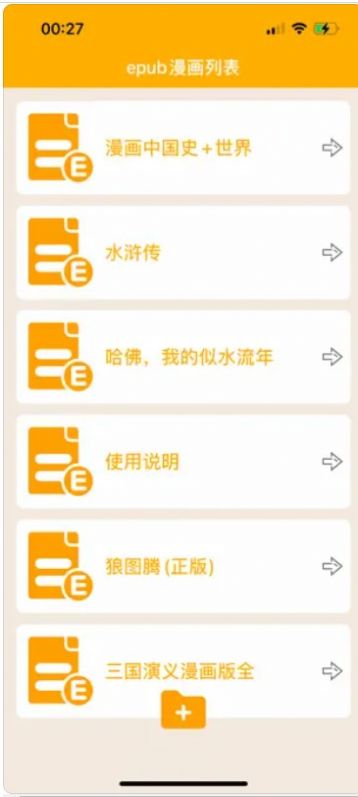 epub漫画阅读器(1)