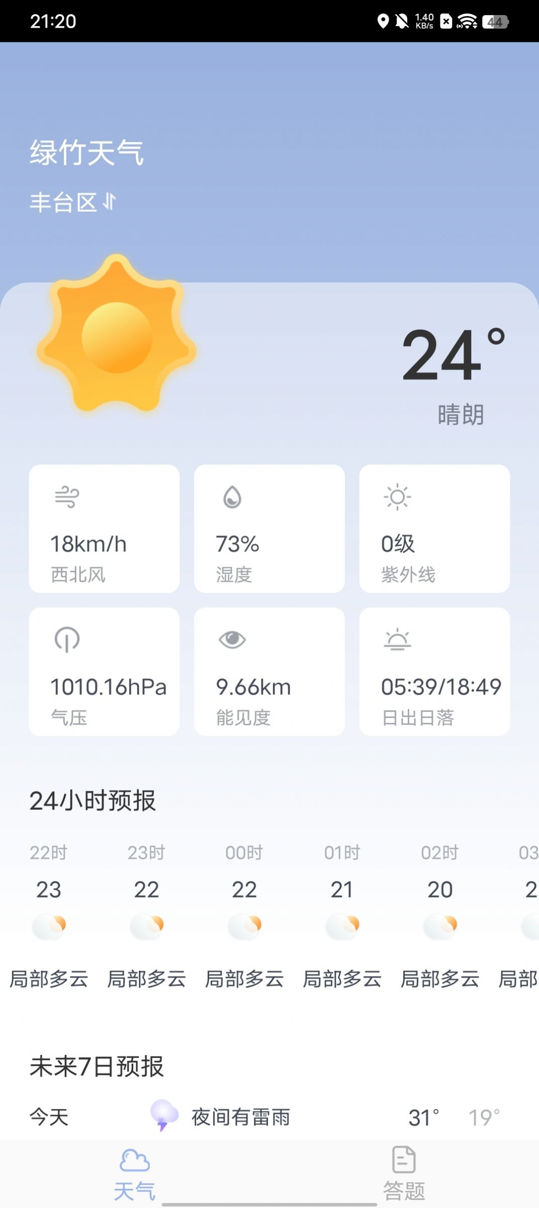 绿竹天气(3)