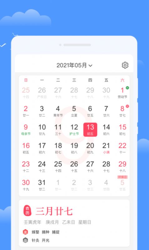 优享天气(2)