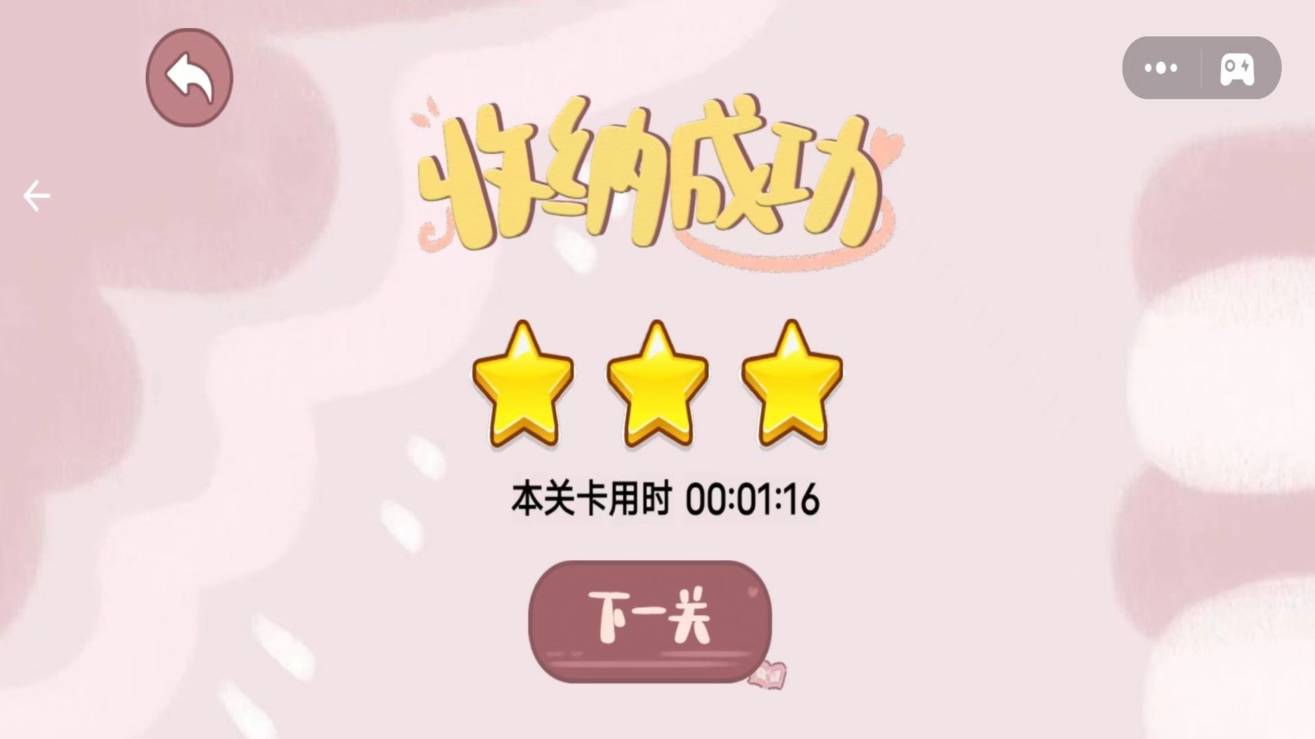 收纳日志(2)