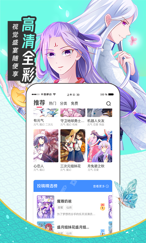 漫画站软件(2)