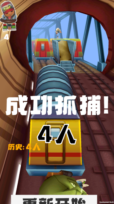 地铁跑酷抓人版(4)