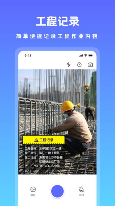 可修改水印相机(1)