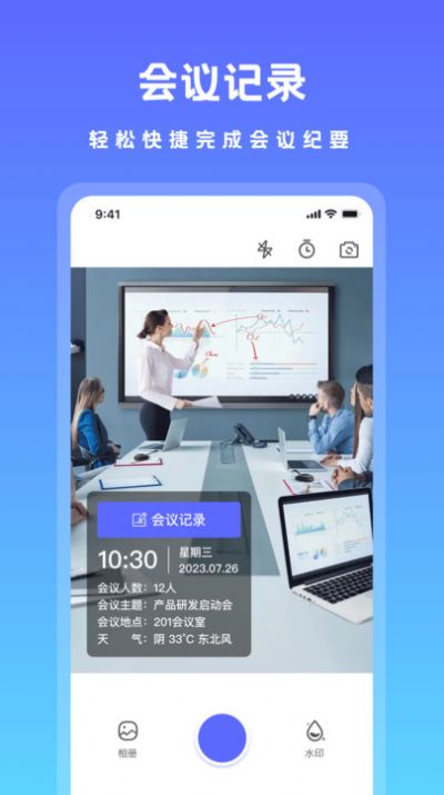 可修改水印相机(2)