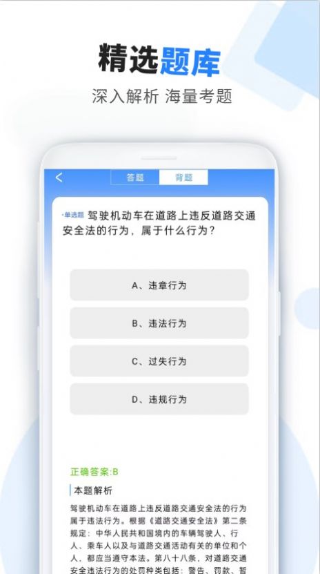 考驾驶证助手(3)