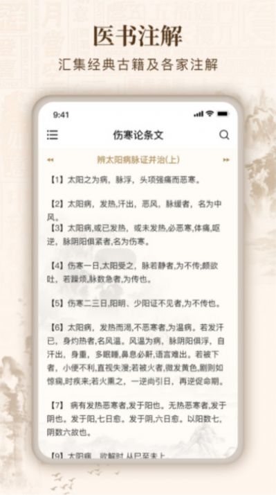伤寒论查阅通(1)