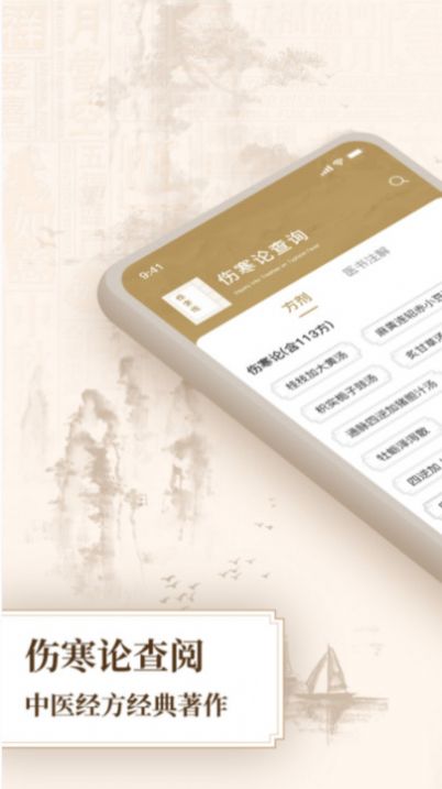 伤寒论查阅通(3)