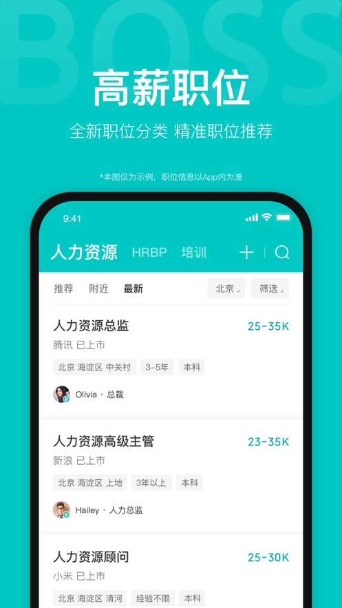 boss直聘(4)