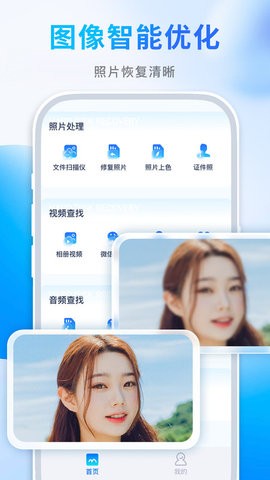 照片恢复师(4)