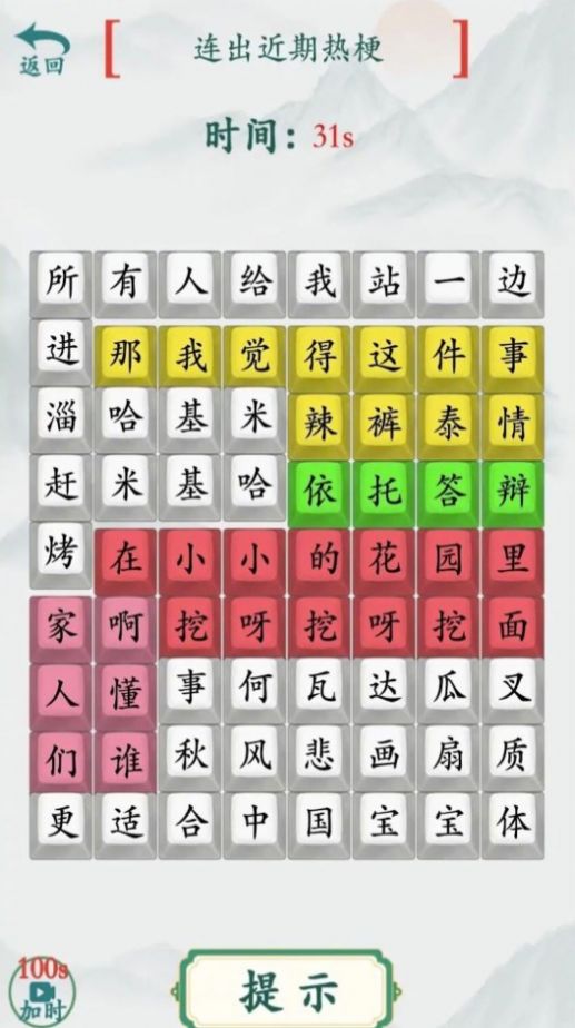 模拟汉字战争(2)