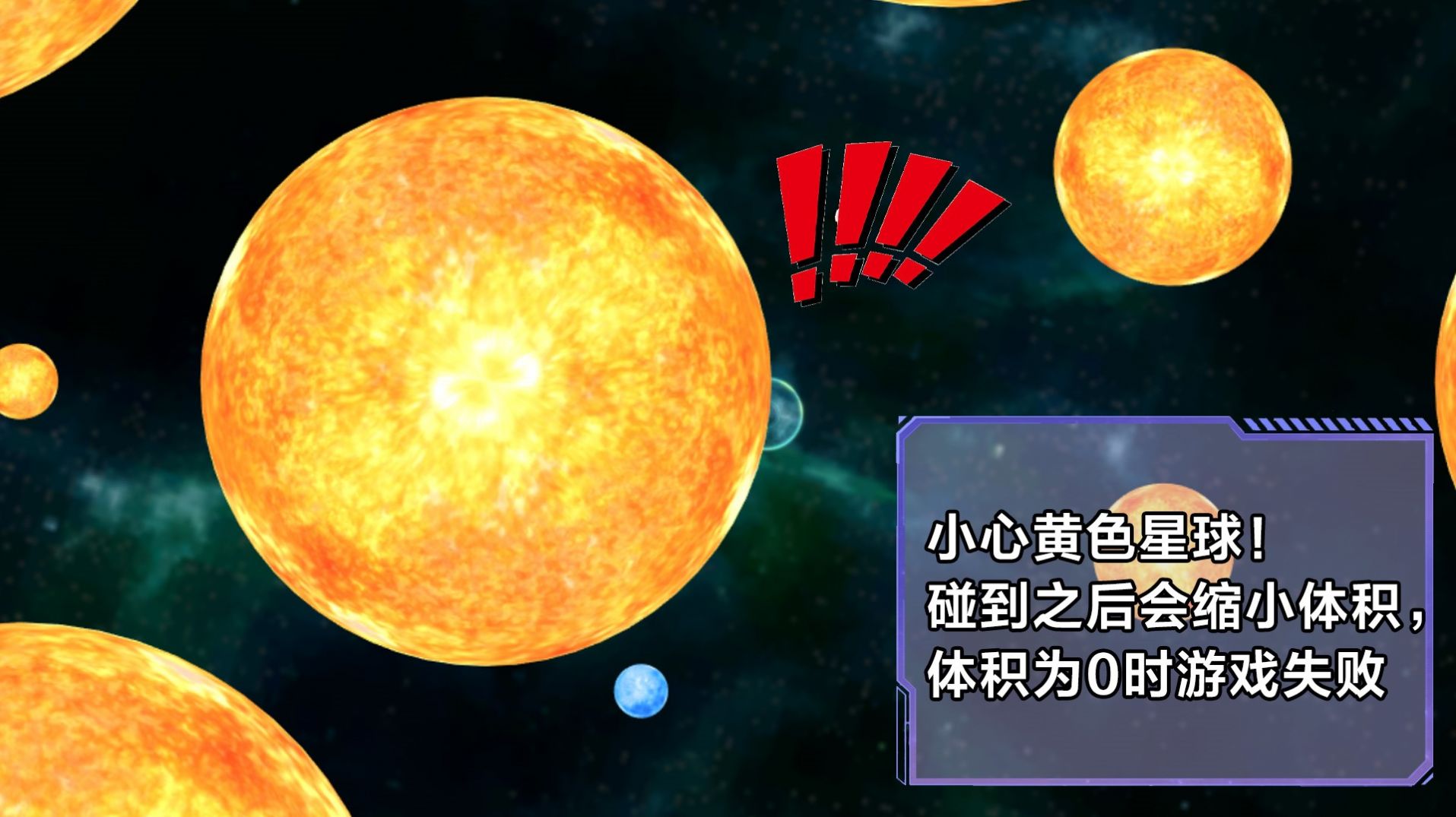 星噬大作战(3)
