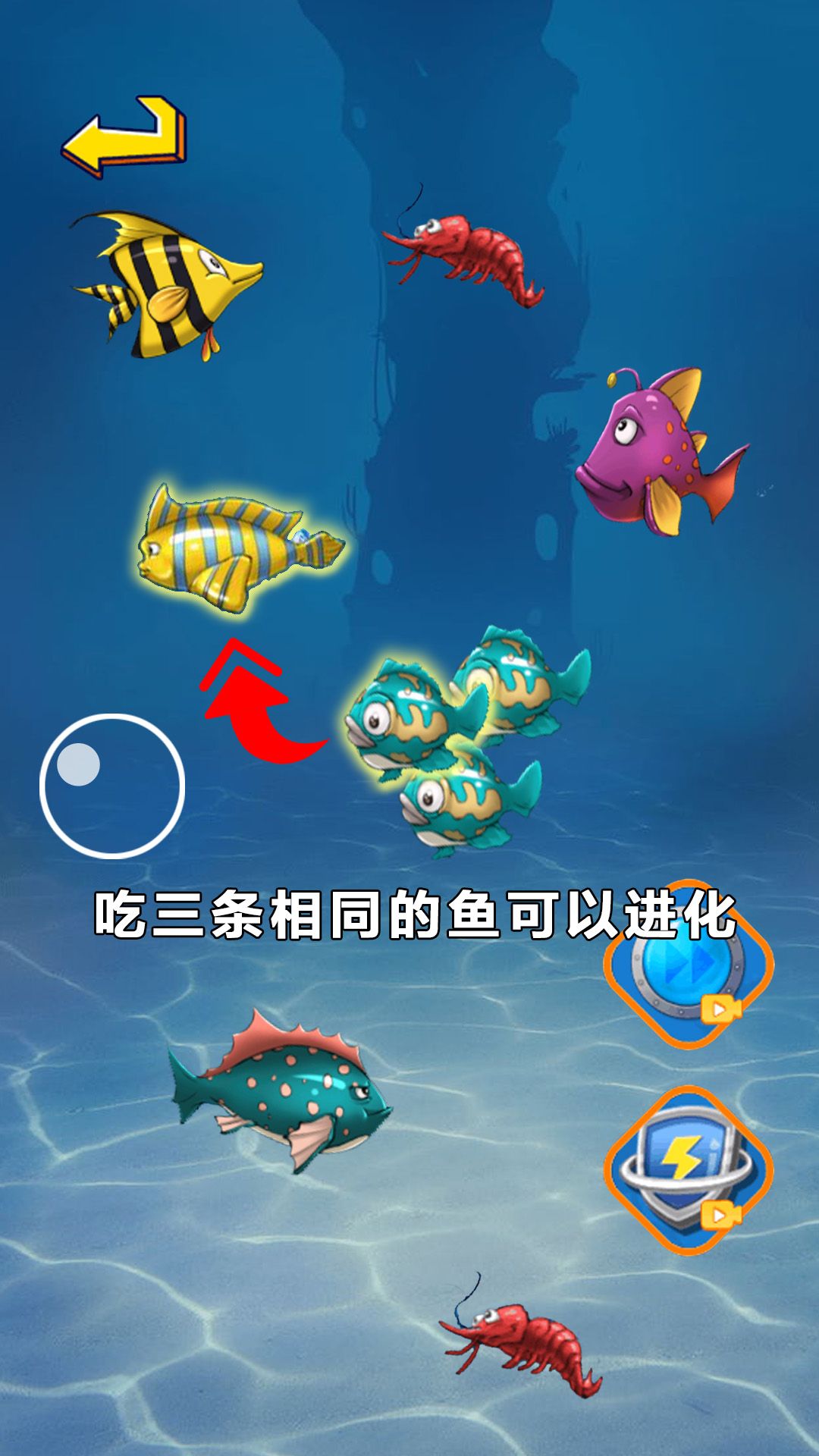 经典大鱼吃小鱼(3)
