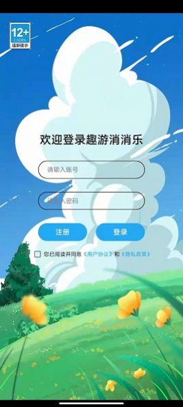 趣游消消乐(2)