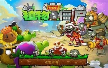 植物大战僵尸长城版中文版(1)
