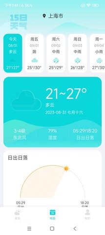 兰花天气(2)