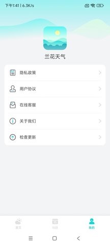 兰花天气(1)