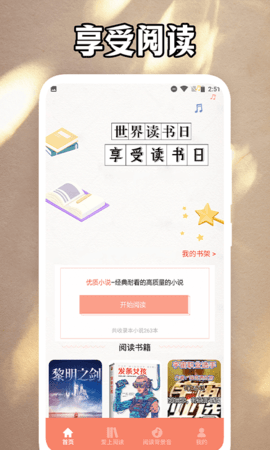 磨铁阅读追书神器(4)