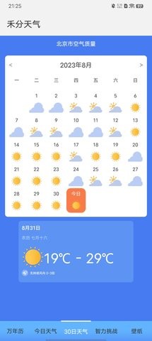 禾分天气(1)
