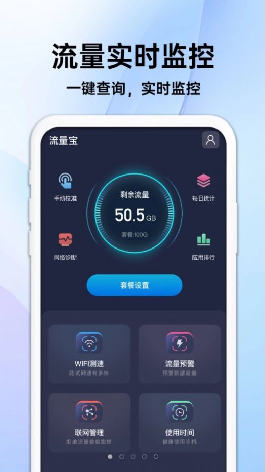 随身流量宝(1)