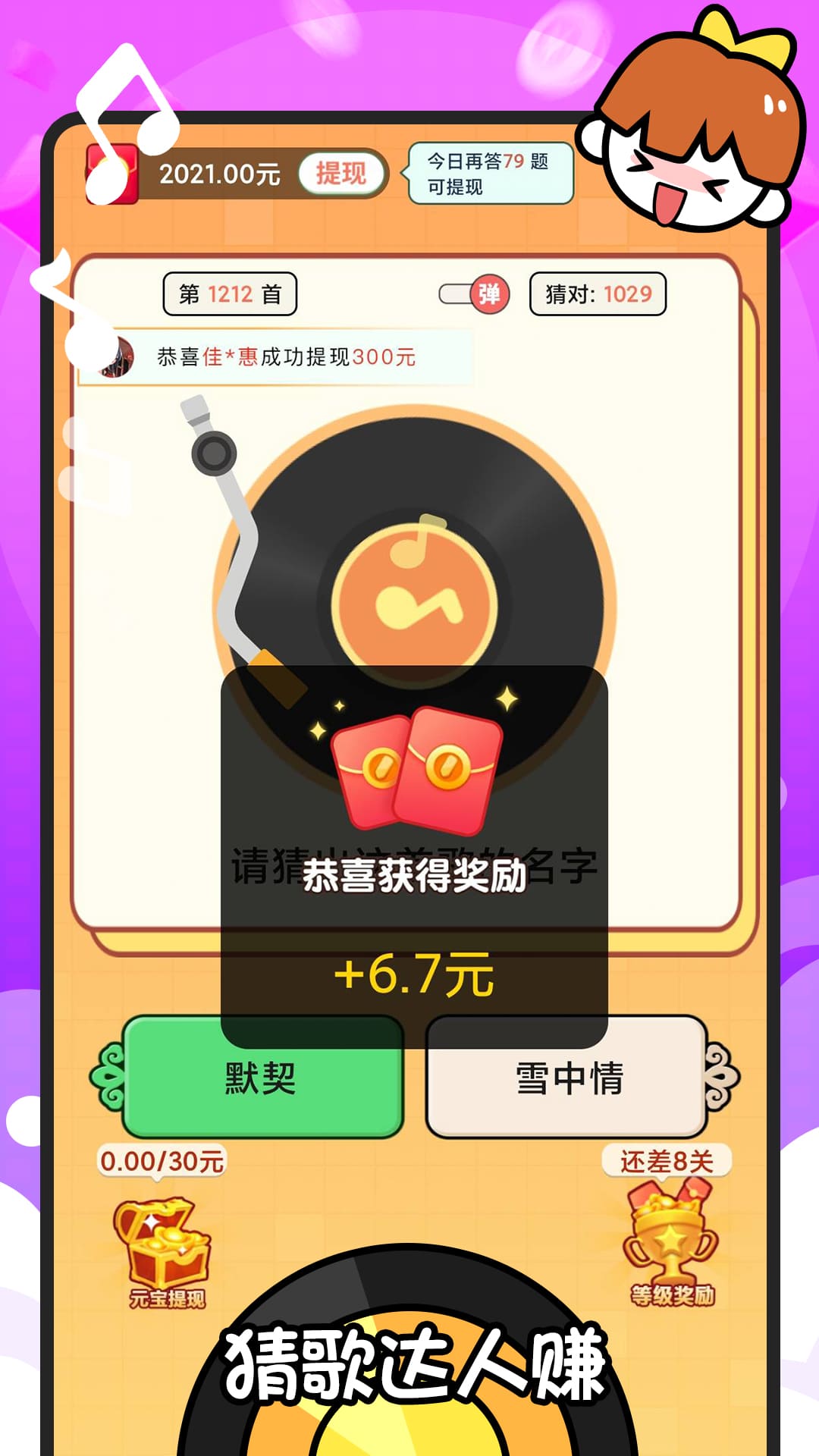 猜歌达人赚(1)